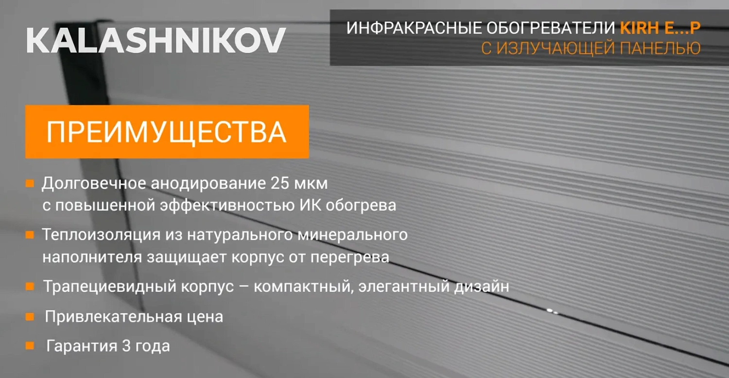Инфракрасный обогреватель Калашников KIRH-E20P-11